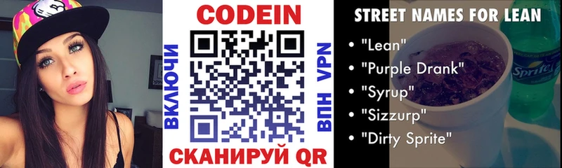 купить наркотики сайты  Алатырь  Codein напиток Lean (лин) 